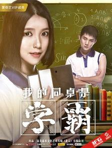 我的同桌是学霸在线播放,揭秘学霸在线学习背后的秘密