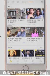 如何向梨视频爆料,如何轻松成为爆料达人