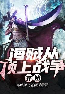 顶上战争在线播放,在线重温热血巅峰对决