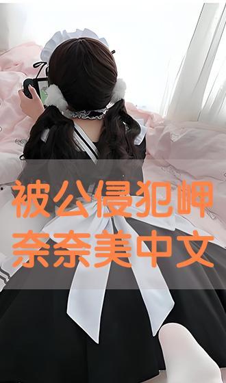 奈奈美AV下载,揭秘热门女优的私密世界