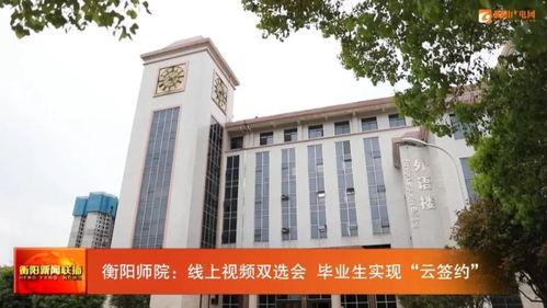 衡阳师院爆料视频最新,揭秘校园内幕事件