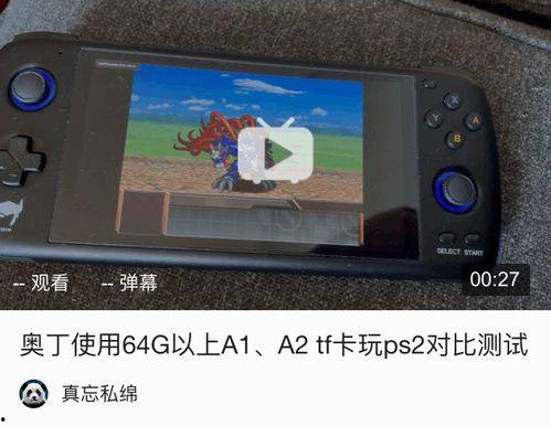 奥丁掌机最新爆料视频下载,揭秘神秘游戏机性能与特色