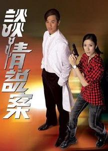 谈情说案粤语免费观看4,浪漫悬疑，免费观看，情感与正义的交织