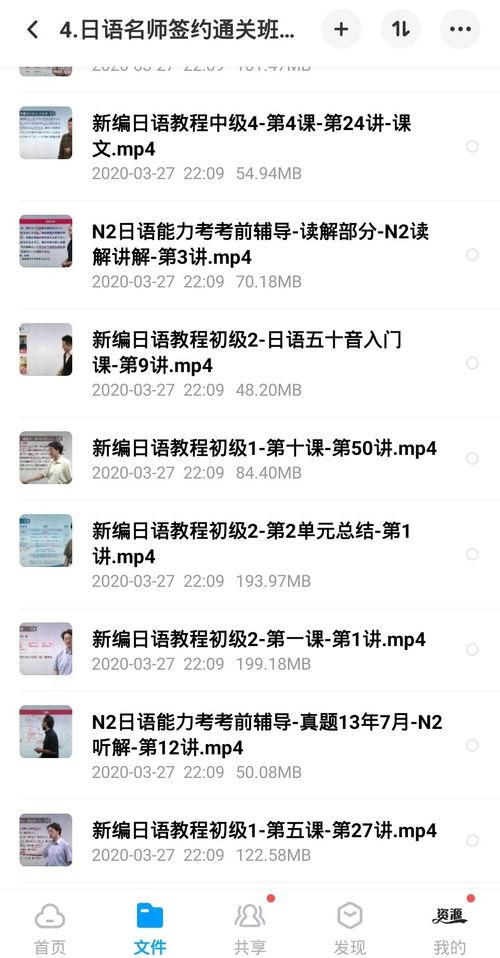 日本三级日语视频,深入浅出日语学习之旅